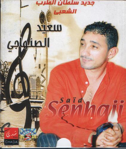 senhaji saif 2007